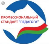 Профстандарт педагога